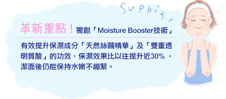 「うるおい導入技術」を新たに採用！うるおい導入技術とは、より肌にうるおいを感じる、専科独自の技術！